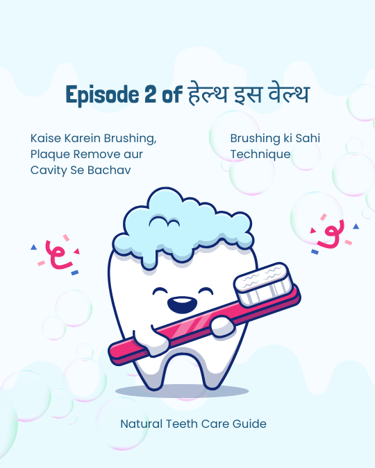 Episode 2 of हेल्थ इस वेल्थ  Kaise Karein Brushing, Plaque Remove aur Cavity Se Bachav